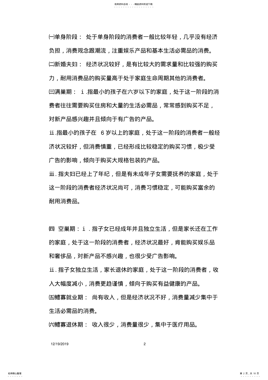 2022年2022年广告心理学复习要点_共页 .pdf_第2页