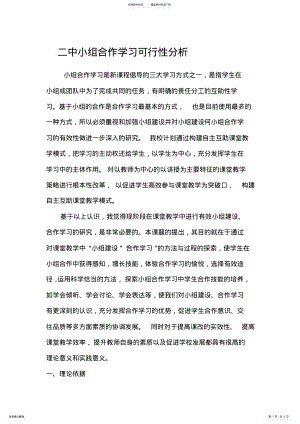 2022年2022年合作学习可行性分析 3.pdf