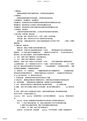 2022年操作系统复习题简单部分 2.pdf