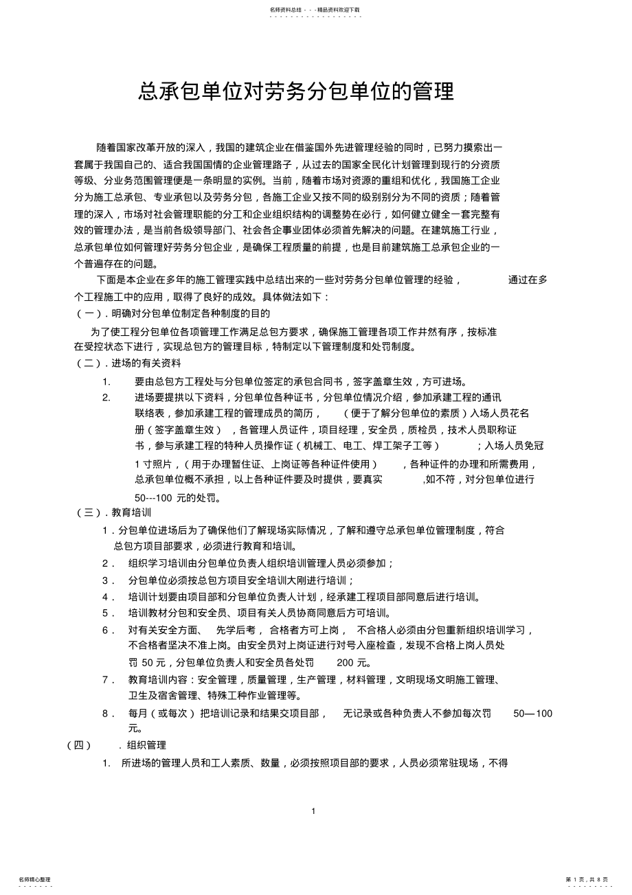 2022年2022年劳务分包单位的管理 .pdf_第1页