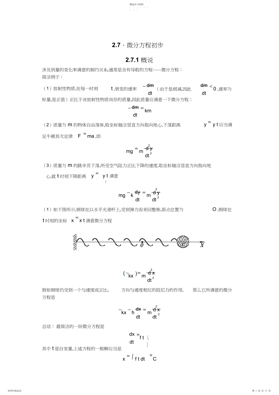 2022年数学分析知识点总结4.docx_第1页