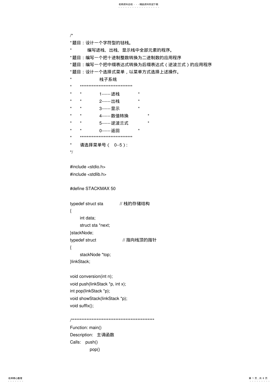 2022年数据结构：栈子系统 3.pdf_第1页