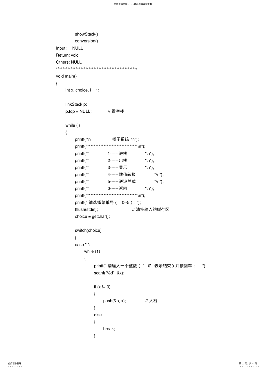 2022年数据结构：栈子系统 3.pdf_第2页