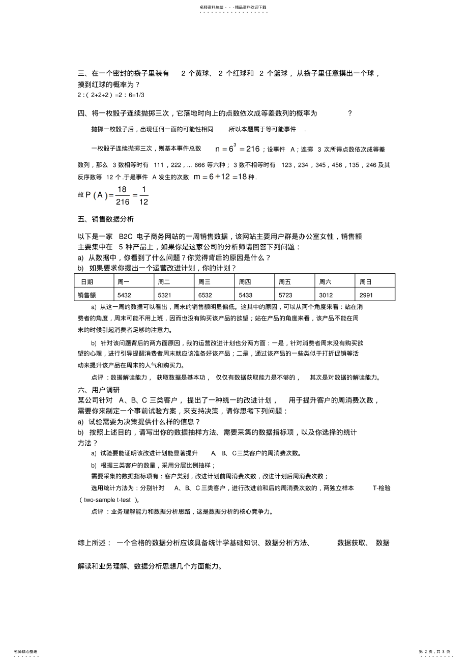 2022年数据分析专员笔试题 .pdf_第2页