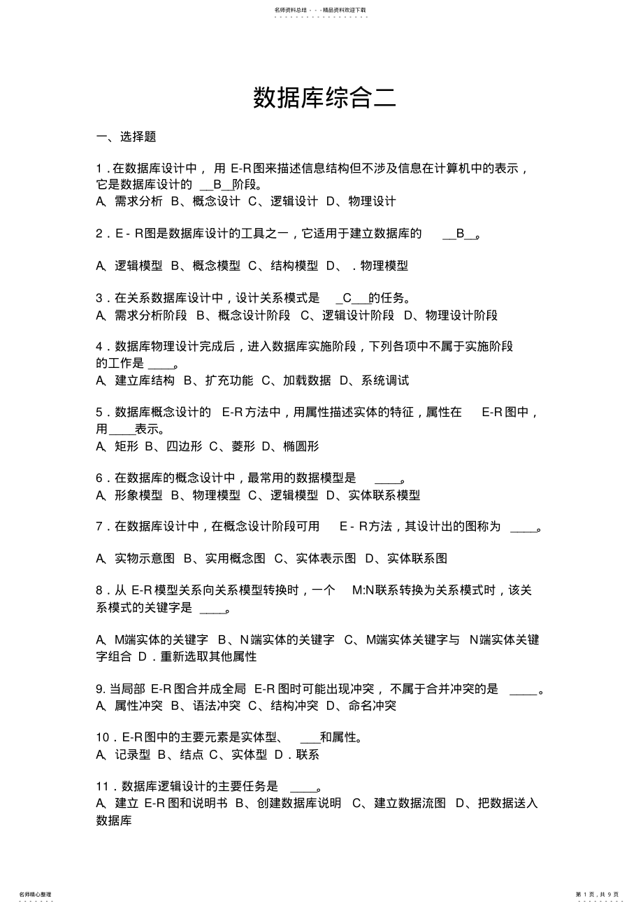 2022年数据库综合练习二及答案 .pdf_第1页