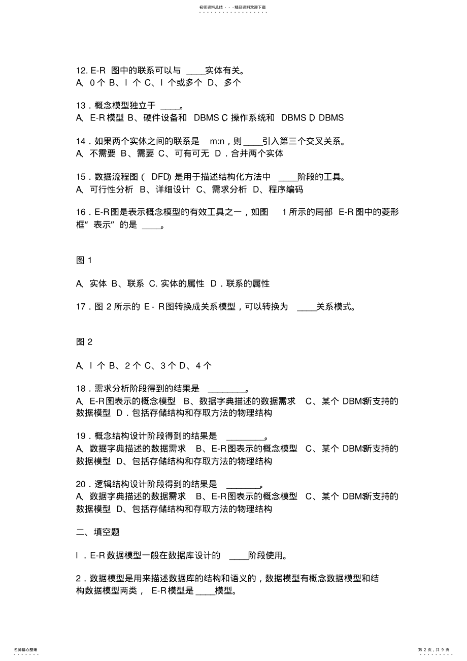 2022年数据库综合练习二及答案 .pdf_第2页