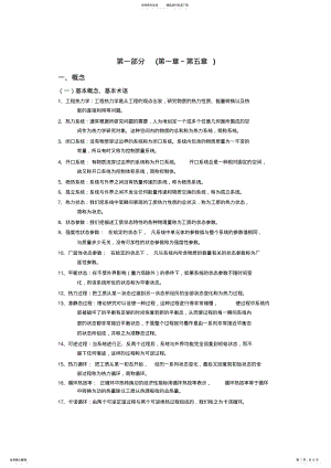 2022年2022年工程热力学概念公式 .pdf