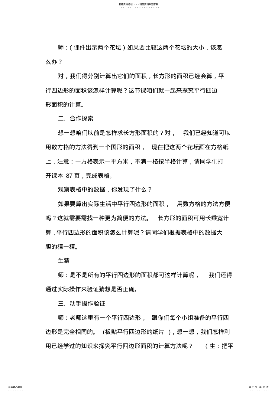 2022年新人教版小学数学五年级上册《平行四边形的面积》教案 .pdf_第2页