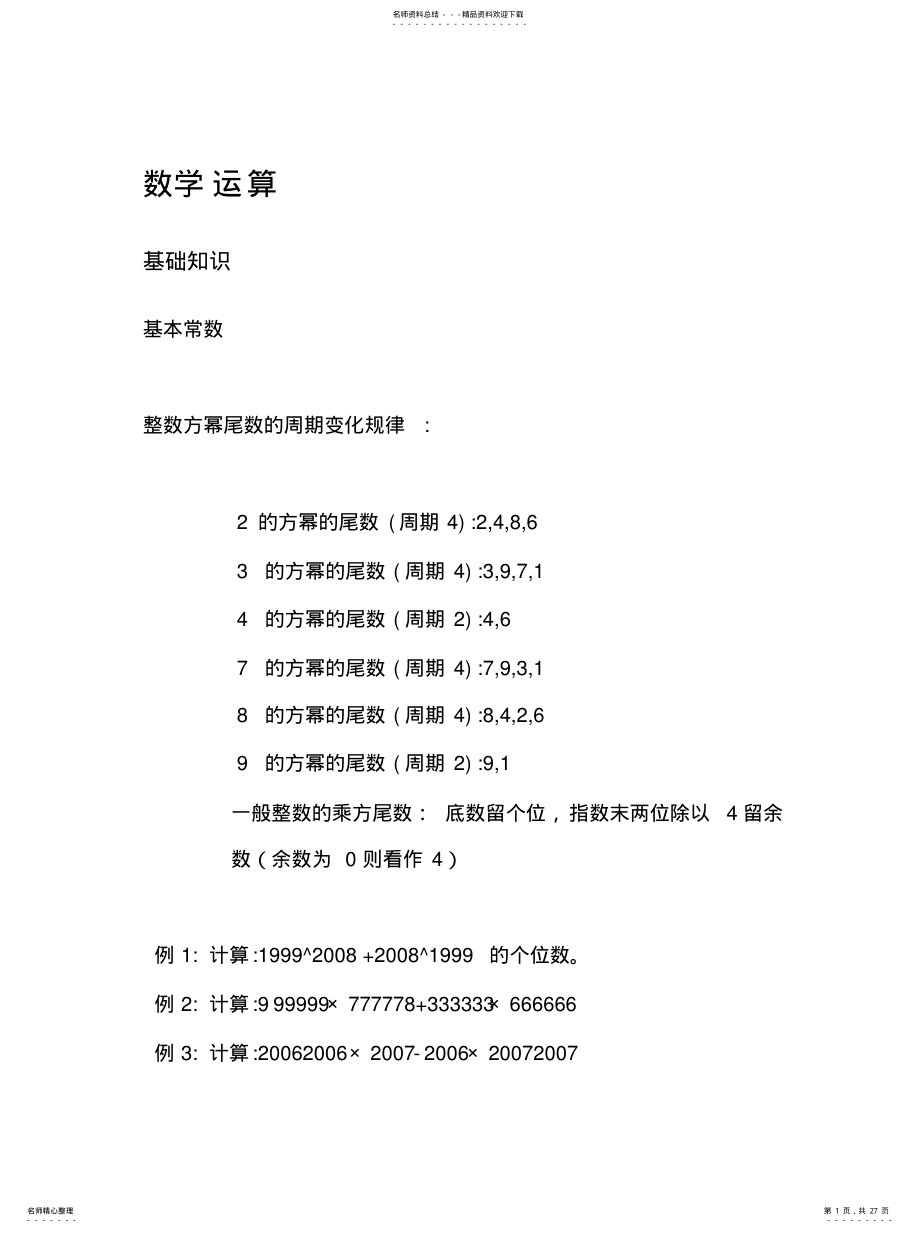 2022年数学运算讲参考 .pdf_第1页