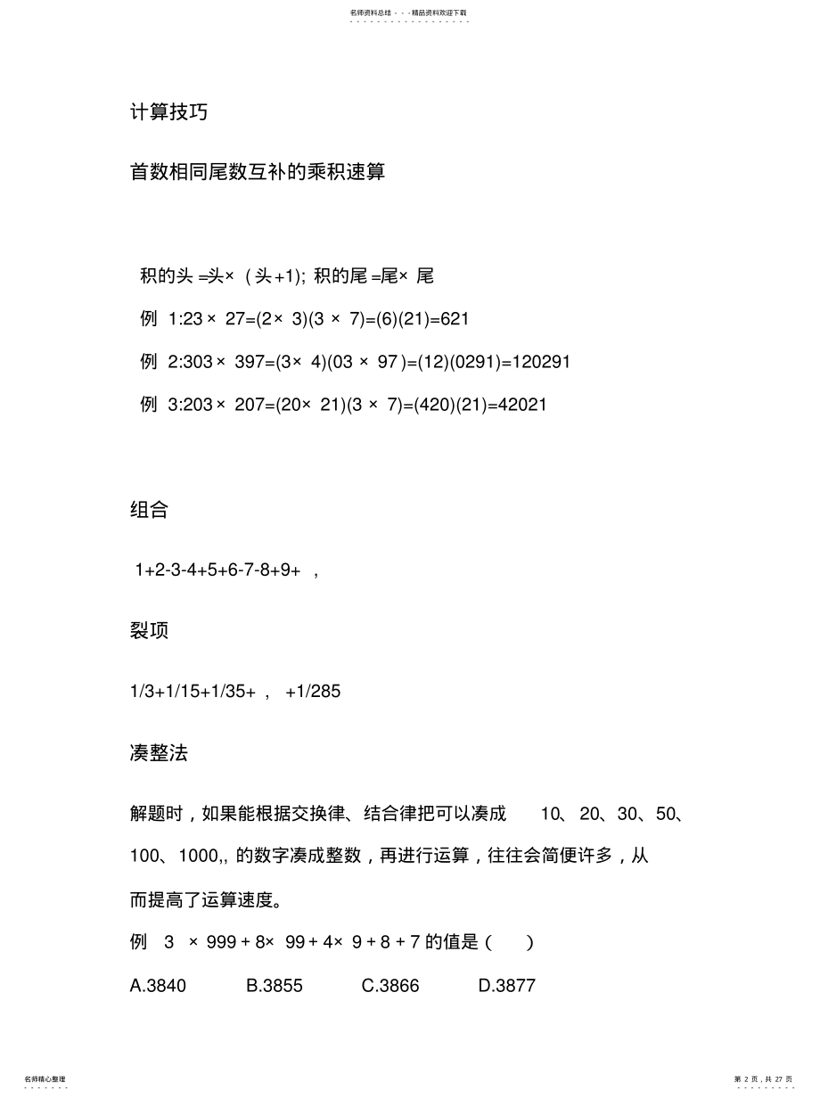 2022年数学运算讲参考 .pdf_第2页