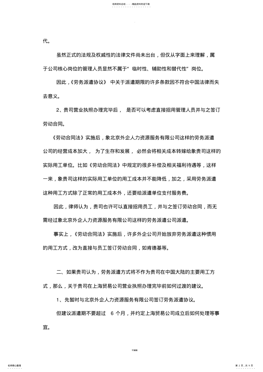 2022年2022年关于《劳务派遣协议》的法律意见书中文版 .pdf_第2页