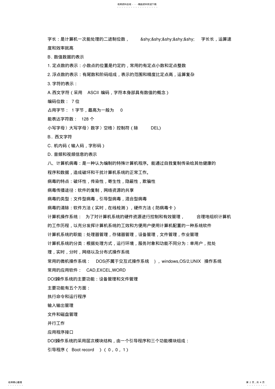 2022年整理的计算机应用基础简答题 .pdf_第2页