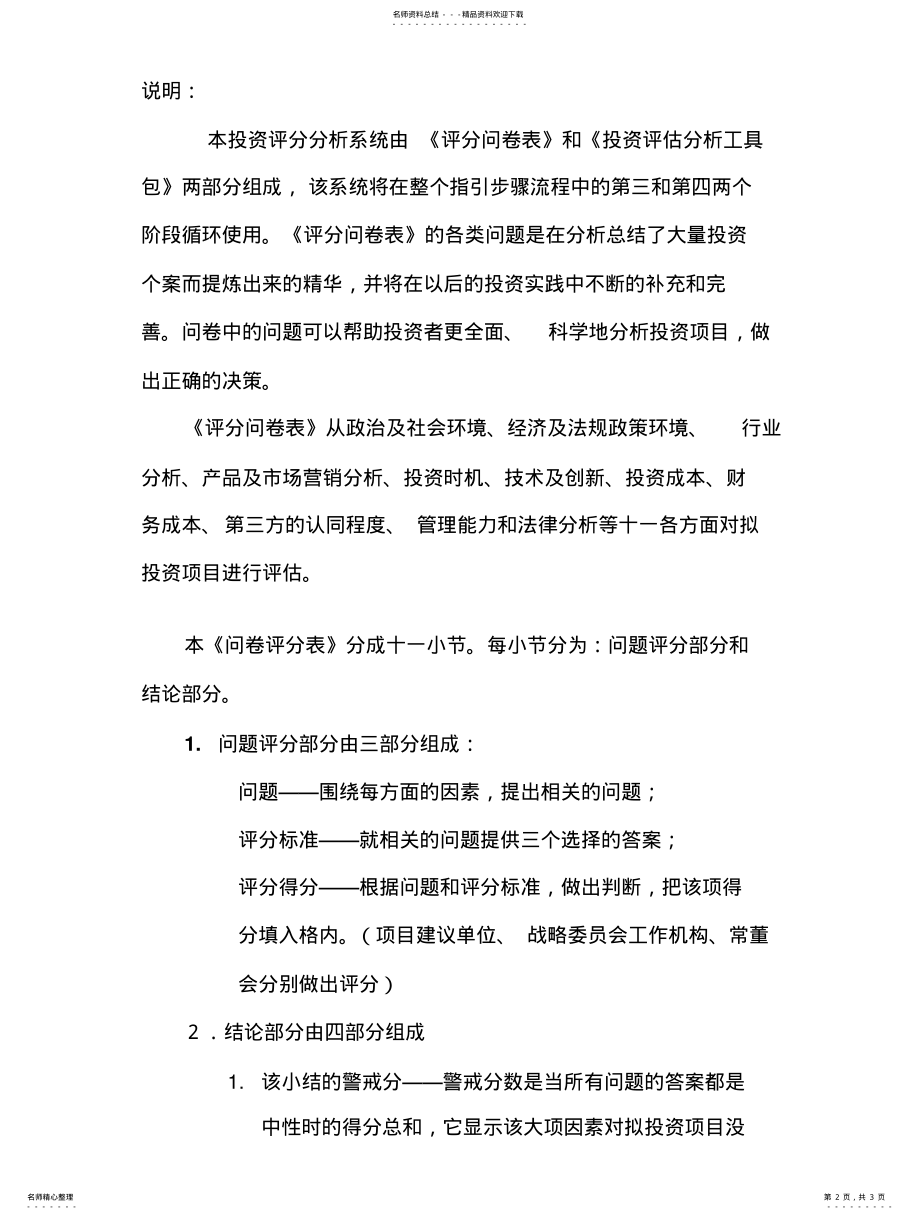 2022年2022年华润集团投资管理内部文件文件 2.pdf_第2页