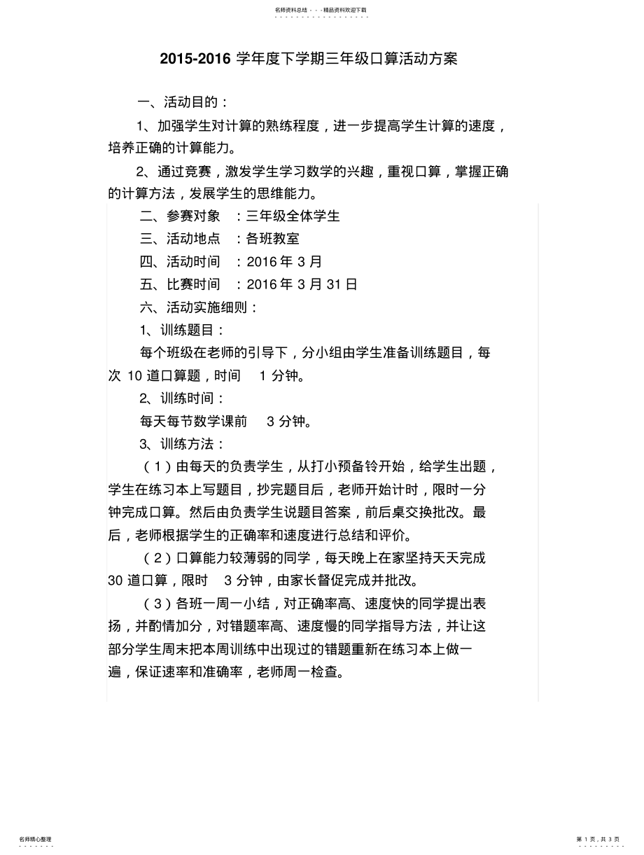 2022年2022年口算活动方 .pdf_第1页