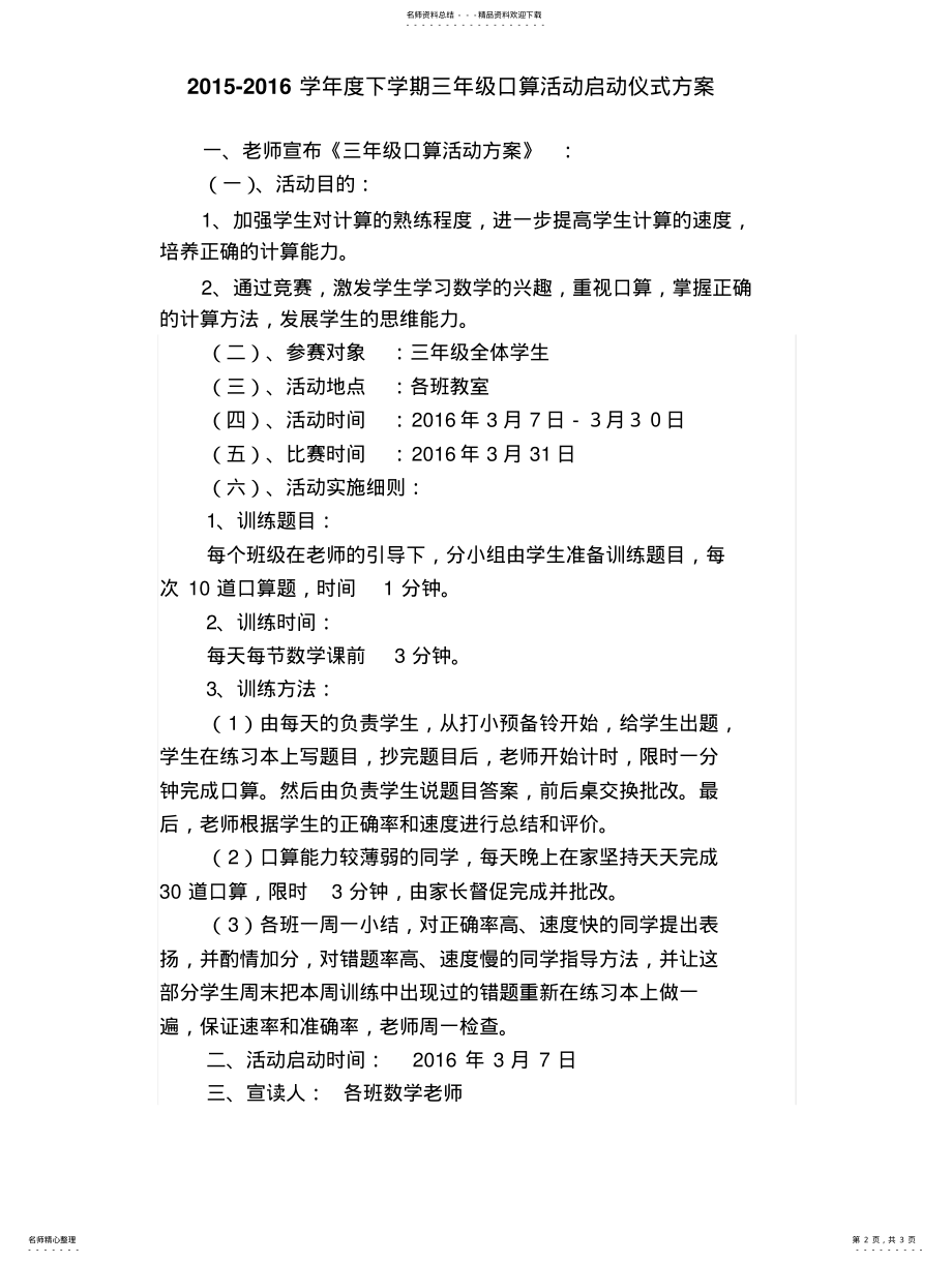 2022年2022年口算活动方 .pdf_第2页