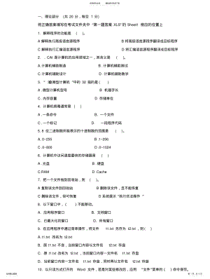 2022年2022年广东省计算机等级考试一级模 .pdf