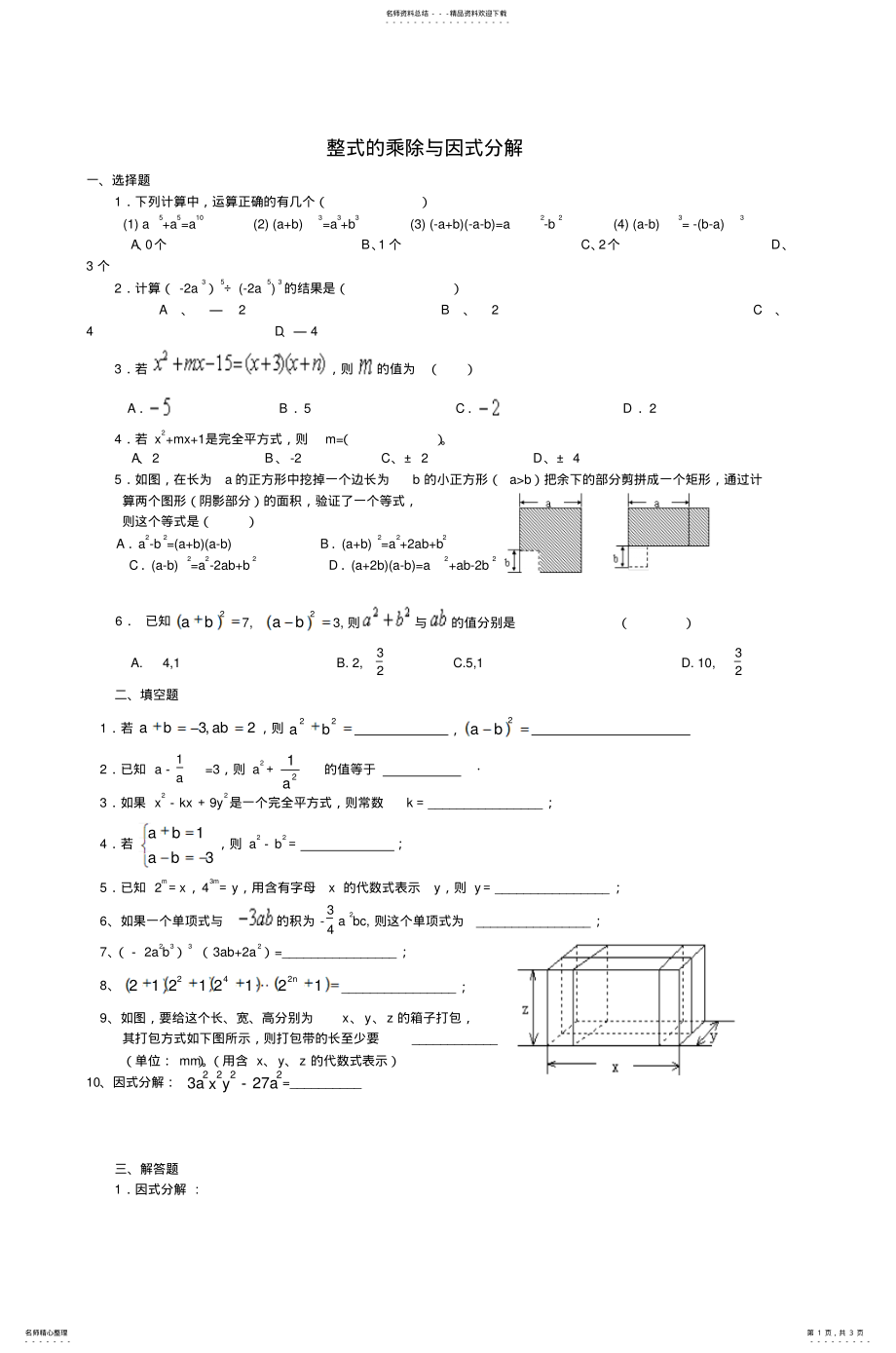 2022年整式的乘除与因式分解借鉴 .pdf_第1页