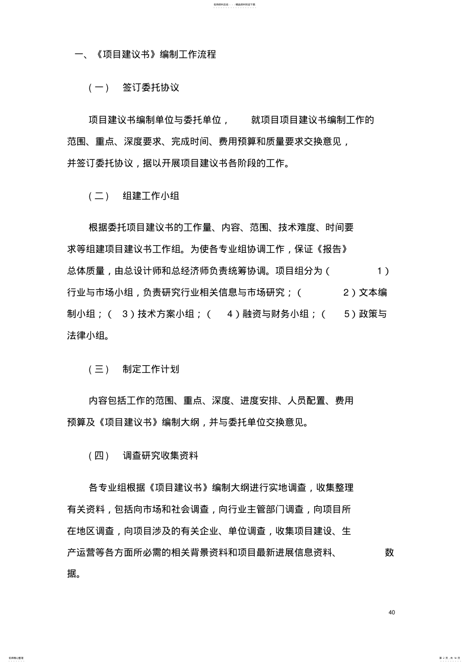 2022年2022年可行性研究报告编制方案课件.doc .pdf_第2页