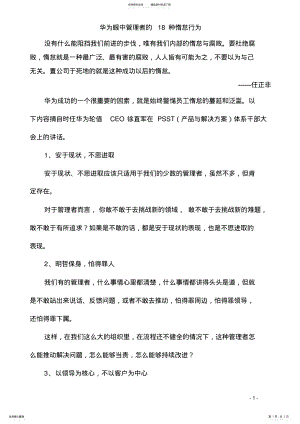 2022年2022年华为眼中管理者的种惰怠行为 .pdf