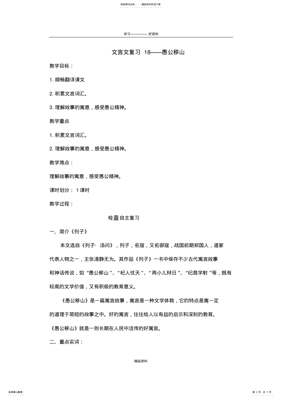 2022年文言文——愚公移山知识分享 .pdf_第2页