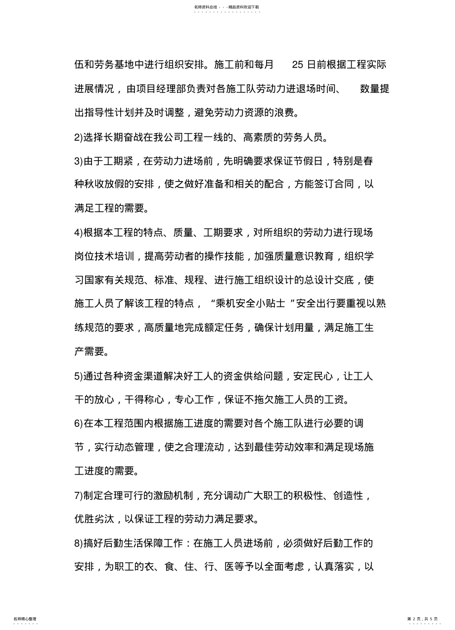 2022年2022年劳动保障措施 .pdf_第2页