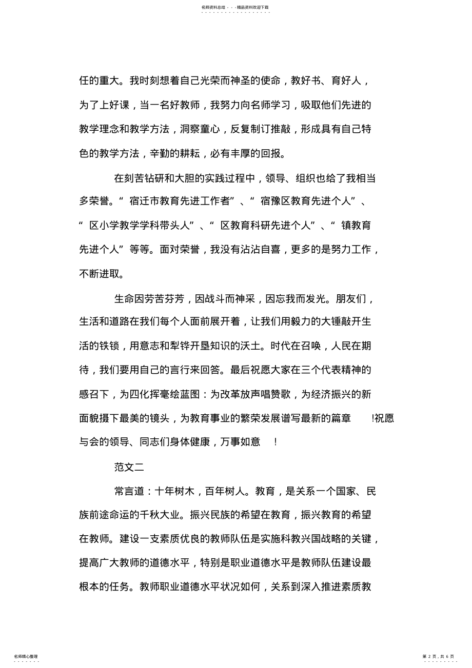 2022年教师三八红旗手发言稿范文三篇 .pdf_第2页