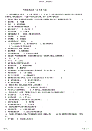 2022年2022年婚姻法期末复习试题及答案 .pdf