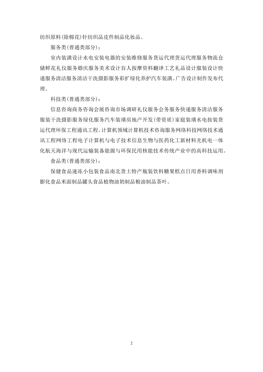 商贸公司经营范围怎么写.docx_第2页