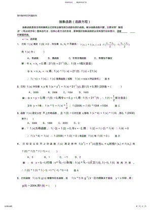 2022年抽象函数 .pdf