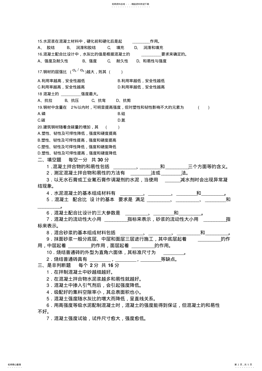 2022年2022年建筑材料考试题及答案 .pdf_第2页