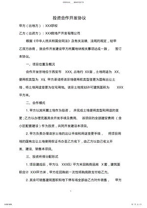 2022年投资合作开发协议 .pdf