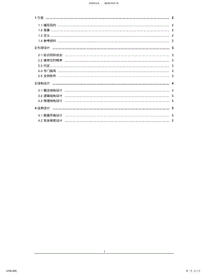 2022年2022年工资管理系统数据库设计说明书 .pdf