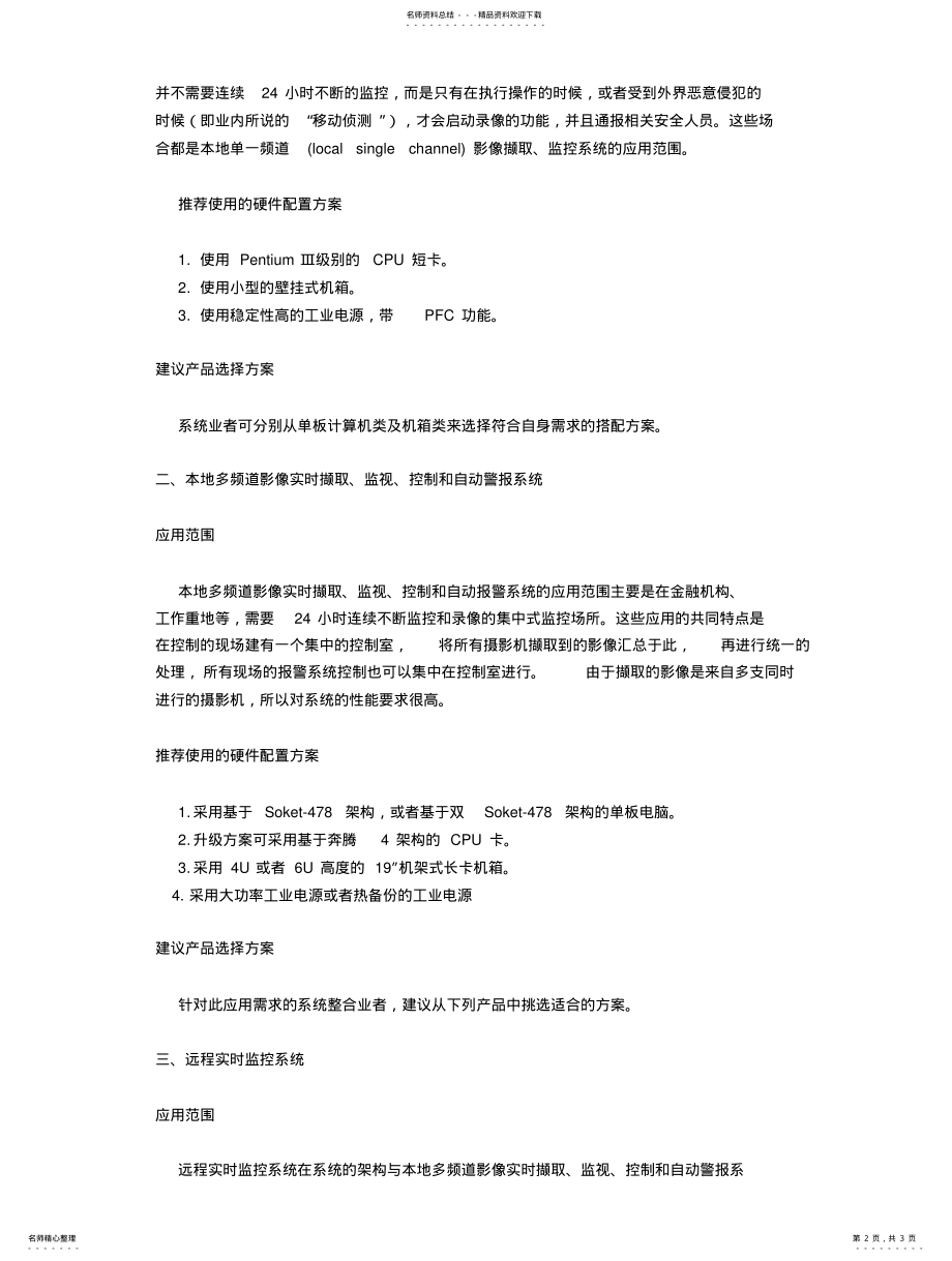 2022年数字监控系统解决方案 .pdf_第2页