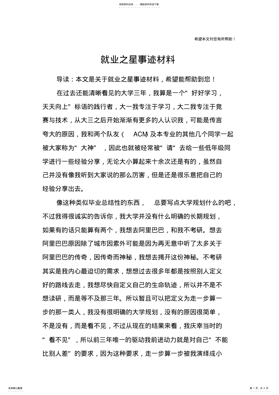 2022年2022年就业之星事迹材料 .pdf_第1页