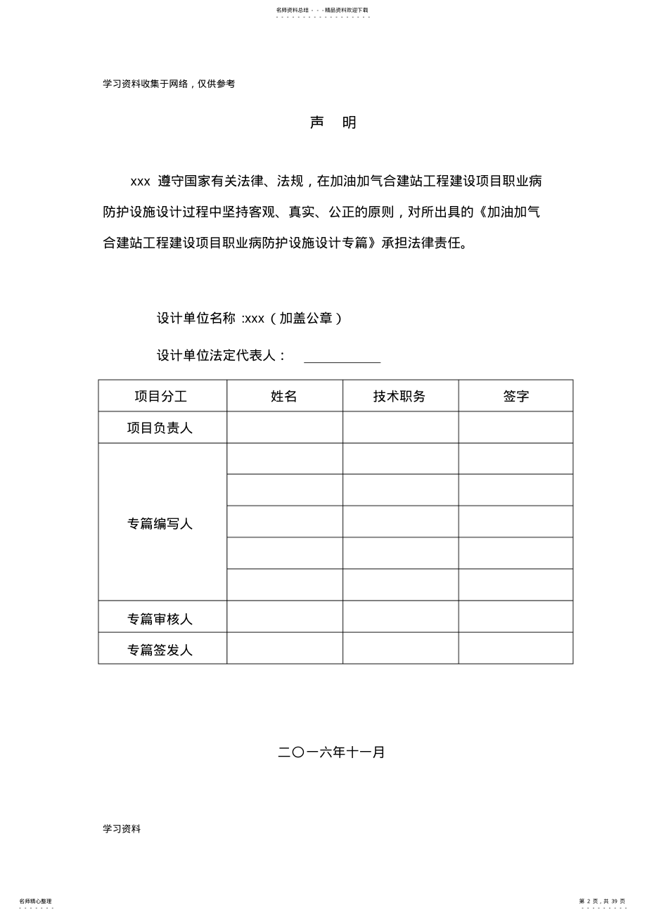 2022年2022年建设项目职业病防护设施设计专篇-主报告 .pdf_第2页