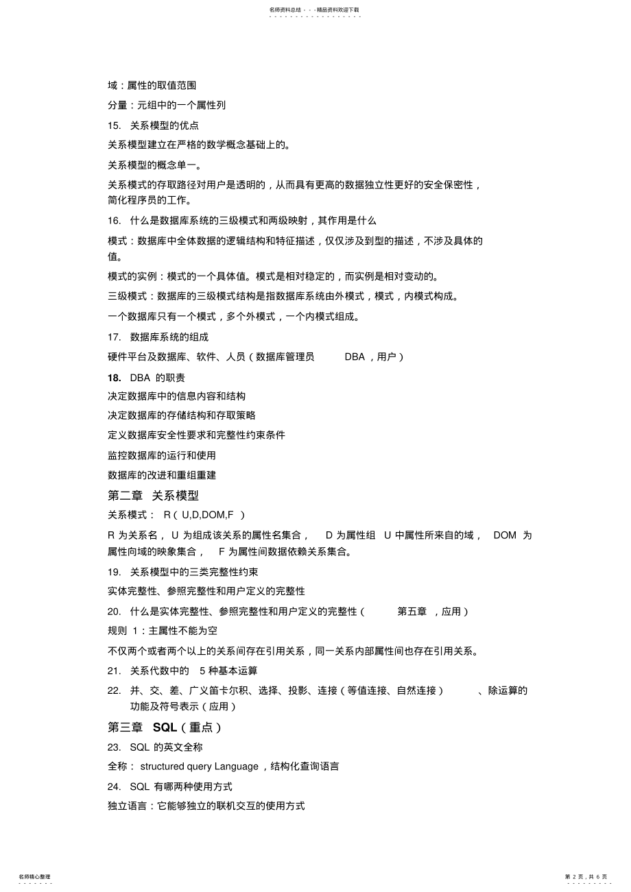 2022年数据库系统概论复习提纲 .pdf_第2页