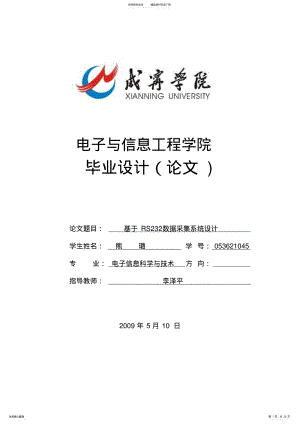 2022年2022年基于RS数据采集系统 .pdf