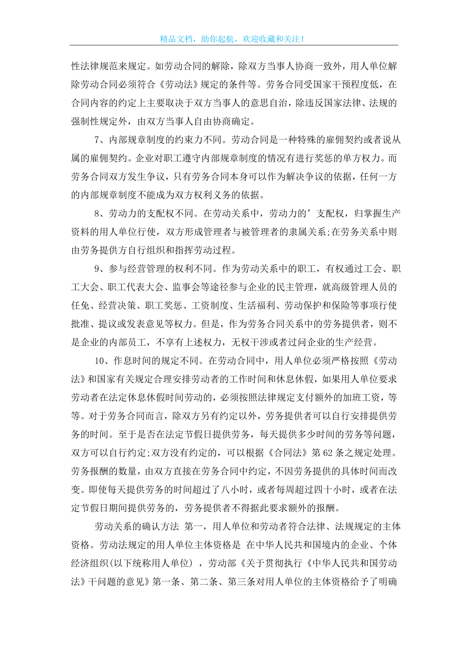 劳动关系与劳务关系的区别是什么.doc_第2页