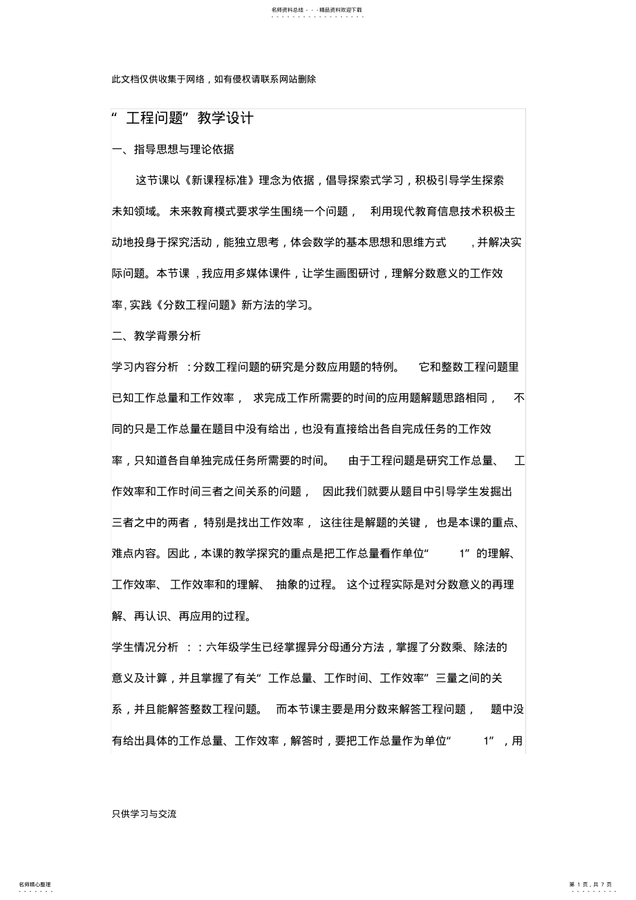 工程问题教学设计资料讲解 .pdf_第1页