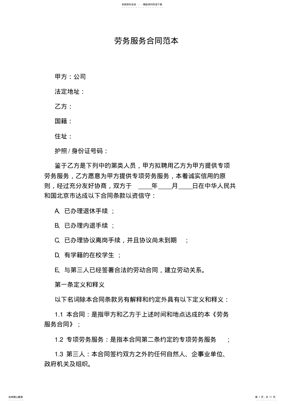 2022年2022年劳务服务合同范本 .pdf_第1页