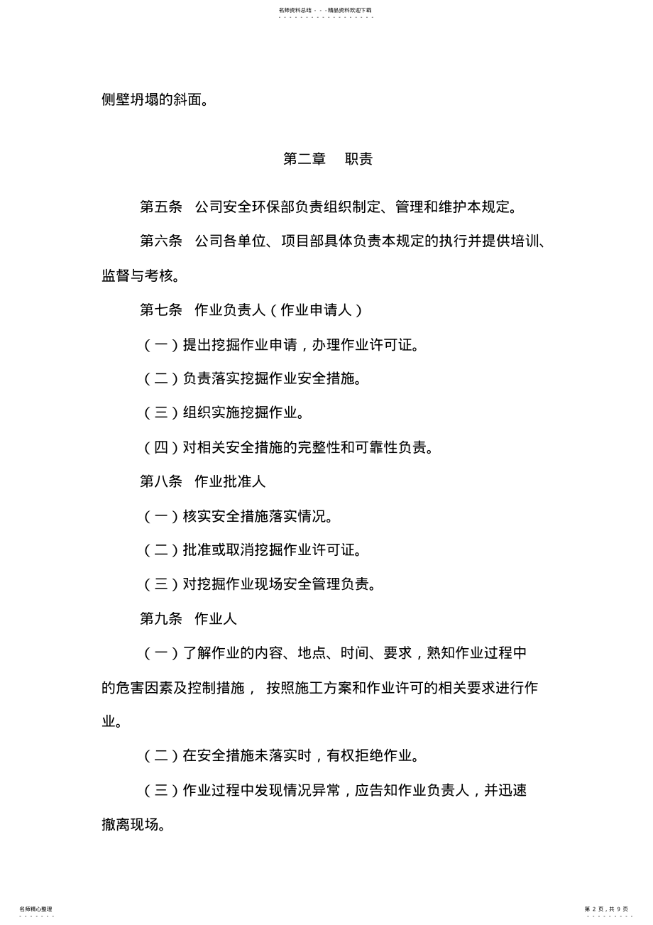 2022年挖掘作业安全管理规定 .pdf_第2页