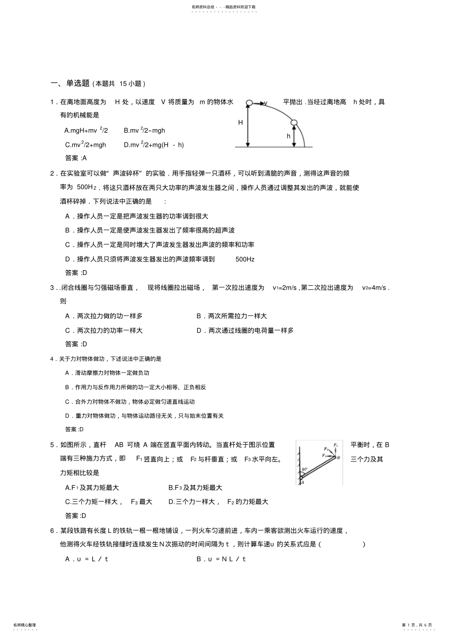 2022年2022年惠州第三中学高三物理月考 .pdf_第1页