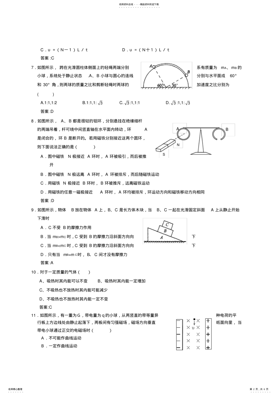 2022年2022年惠州第三中学高三物理月考 .pdf_第2页