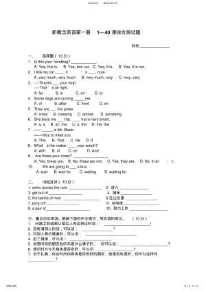 2022年新概念英语第一册-综合测试题 .pdf