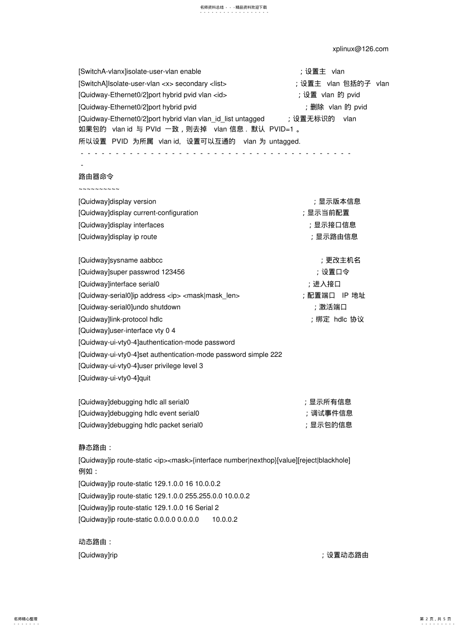 2022年2022年华为设备命令及解释 .pdf_第2页