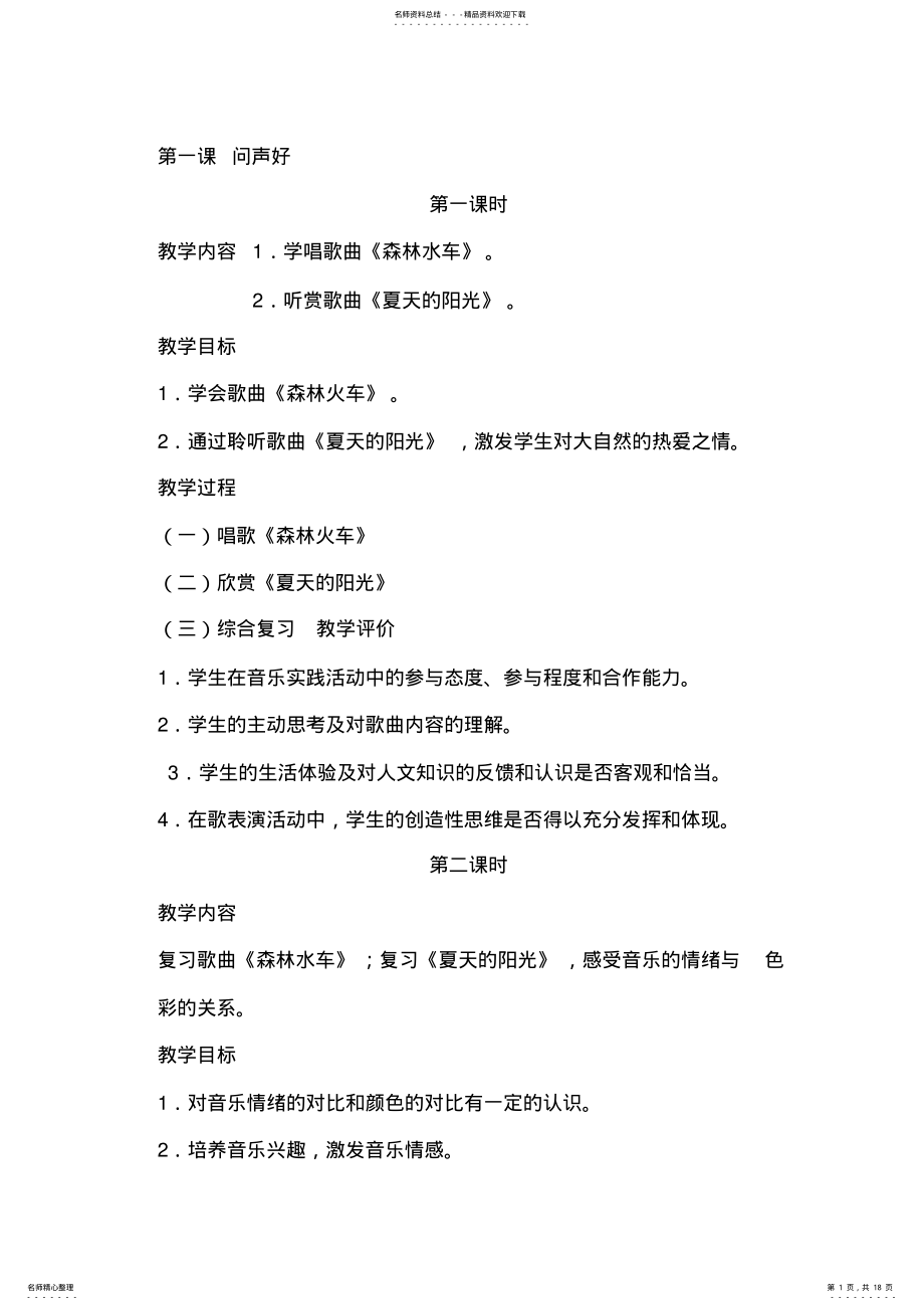 2022年新人音版小学二年级音乐上册教案全册 .pdf_第1页