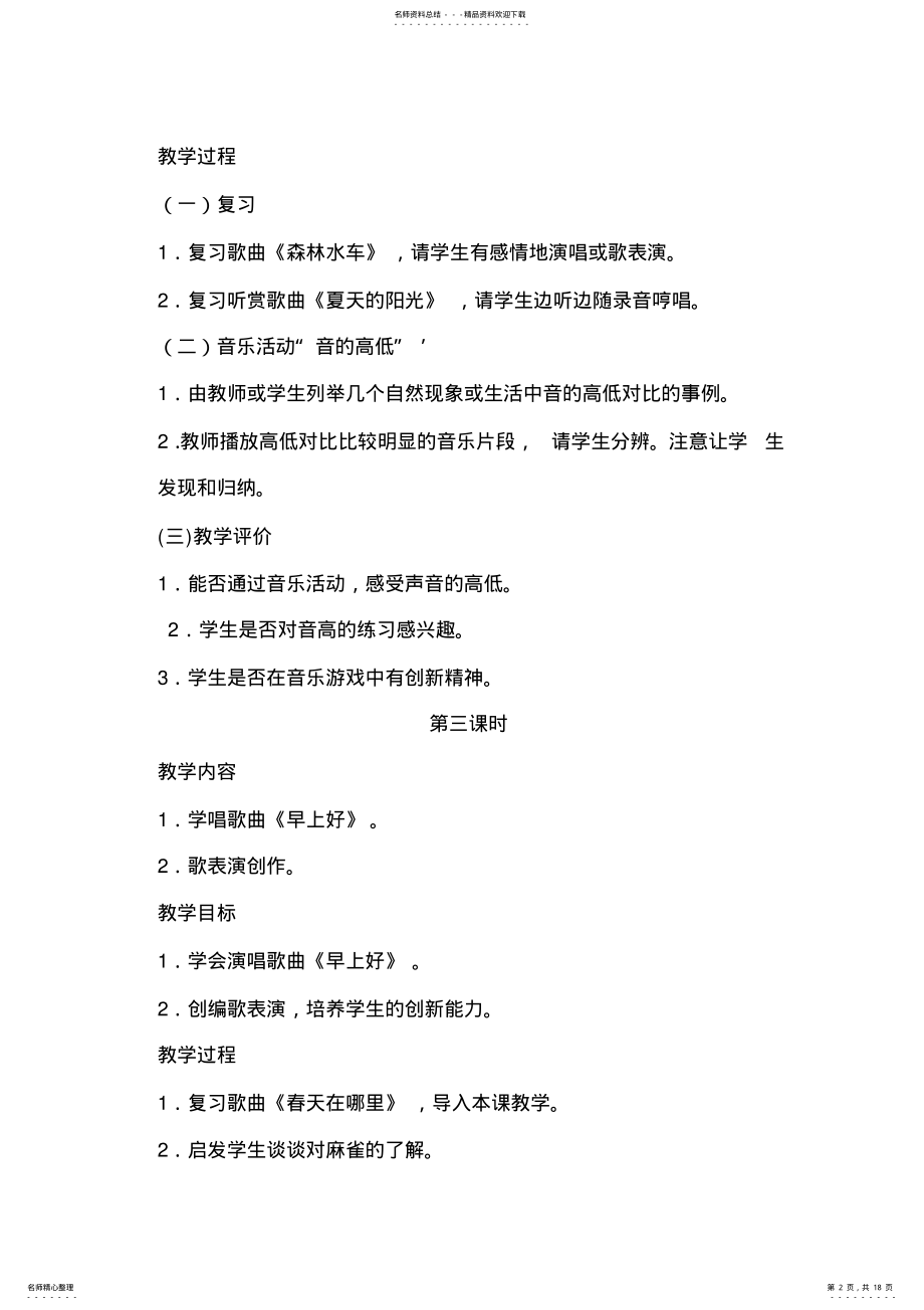 2022年新人音版小学二年级音乐上册教案全册 .pdf_第2页