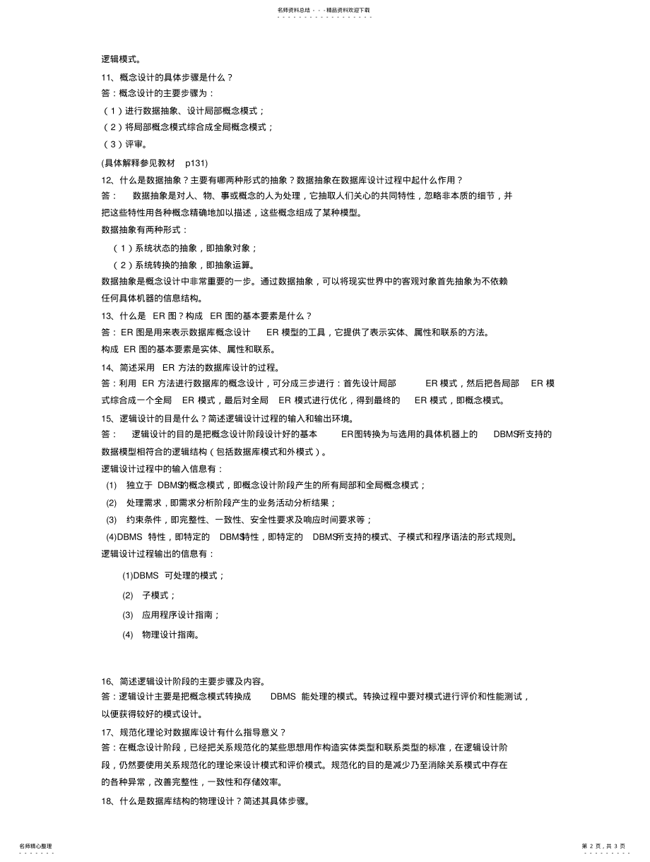 2022年数据库设计简答 2.pdf_第2页