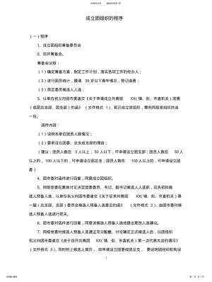 2022年成立团组织的程序 .pdf