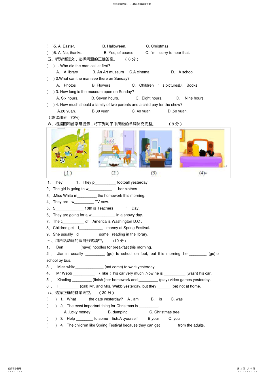 2022年2022年广州版小学六年级英语上册考试题 .pdf_第2页